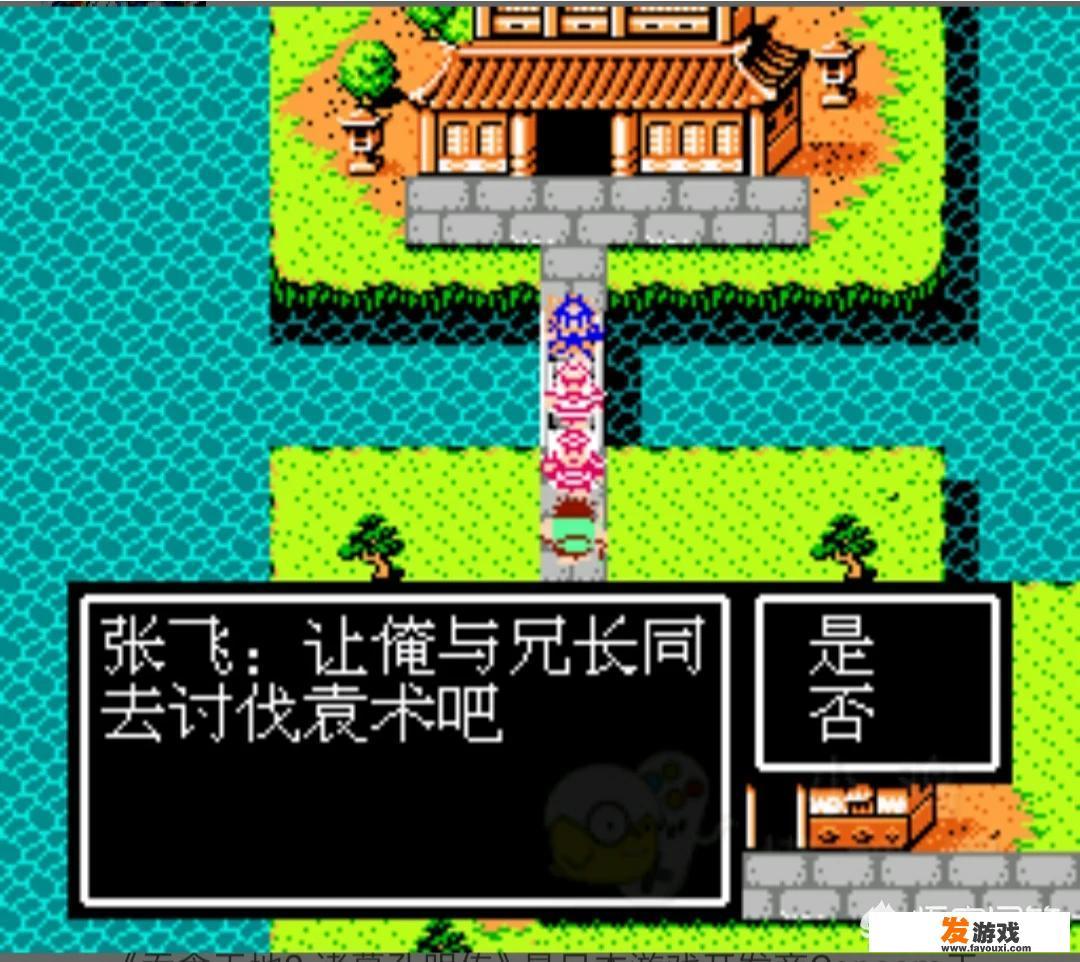 fc三国类的游戏？