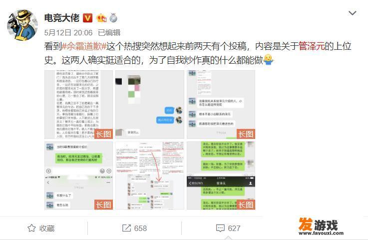 LOL解说管泽元被曝“靠女上位”，被游戏圈女大佬开撕，是怎么回事？