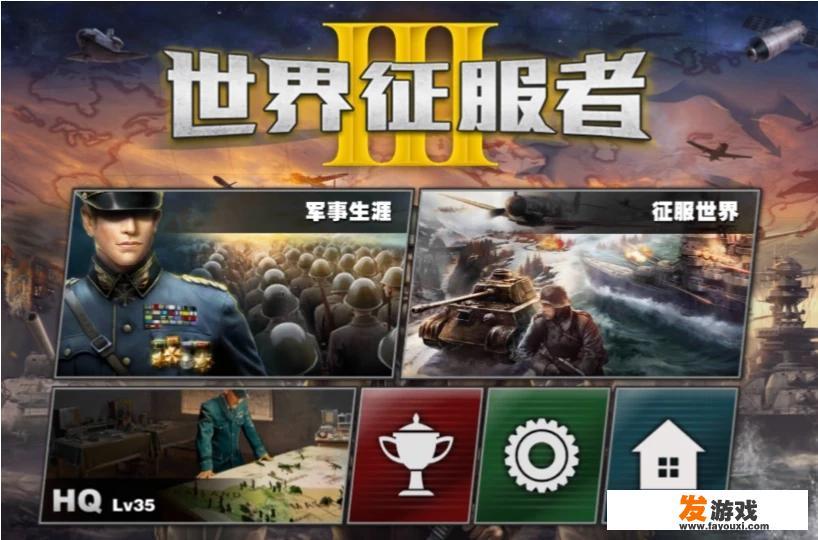 有没有像《文明》一样的手机游戏？