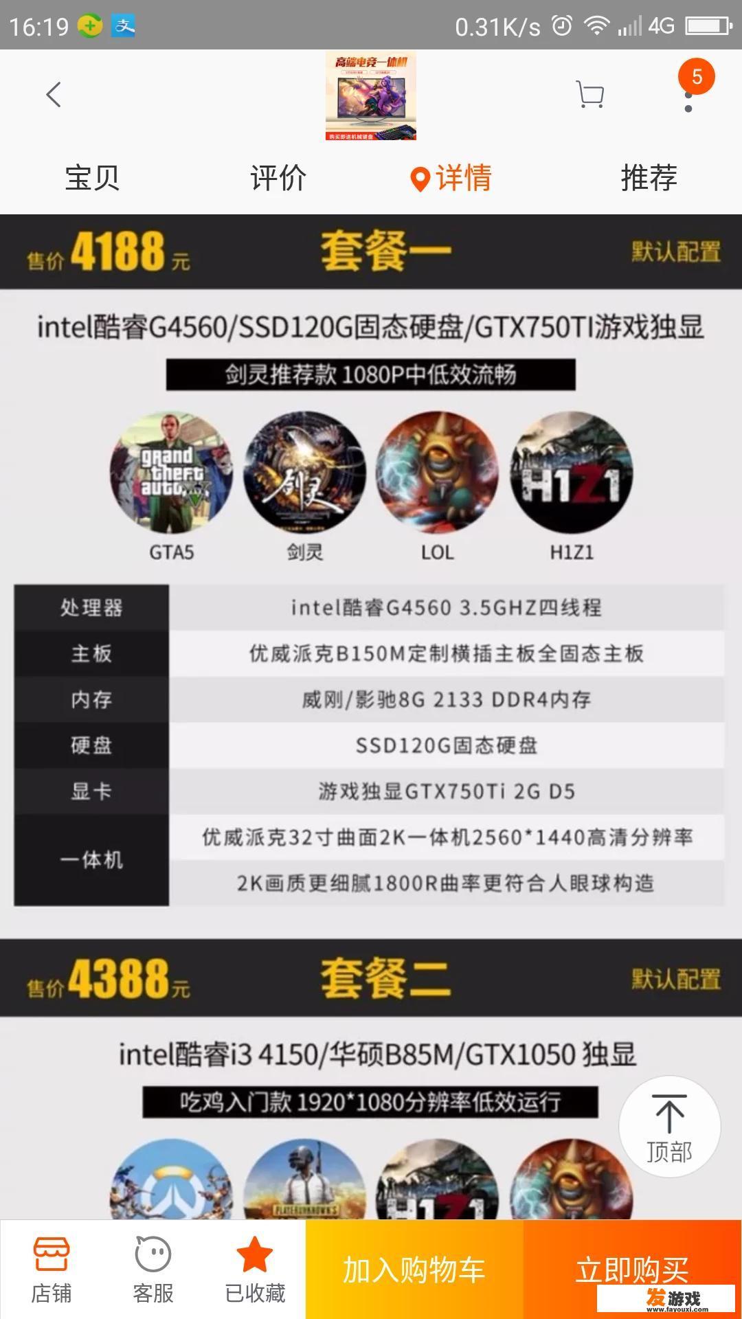 我想组装一台主机，配置g4560+GTX750ti+120g固态，最经济多少钱？