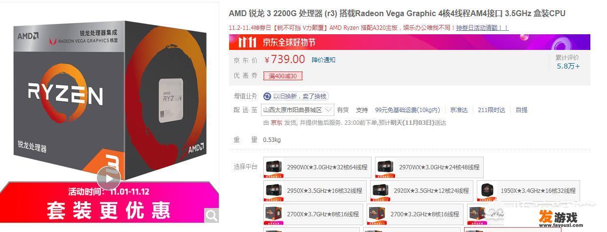 3600cpu玩游戏多少度？