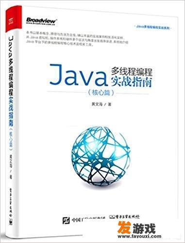 推荐几本非常棒的Java多线程编程书籍？