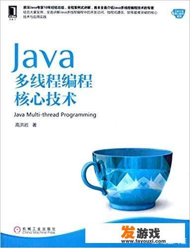 推荐几本非常棒的Java多线程编程书籍？