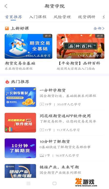 期货交易，哪些手机APP比较好？