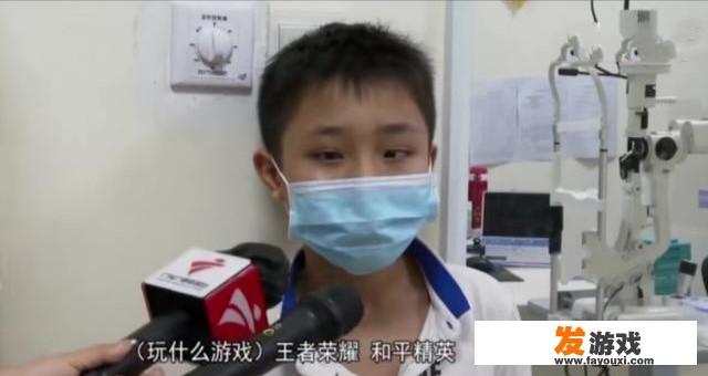 东莞一男孩疯狂玩游戏玩出了“斗鸡眼”进医院，到底是怎么回事？