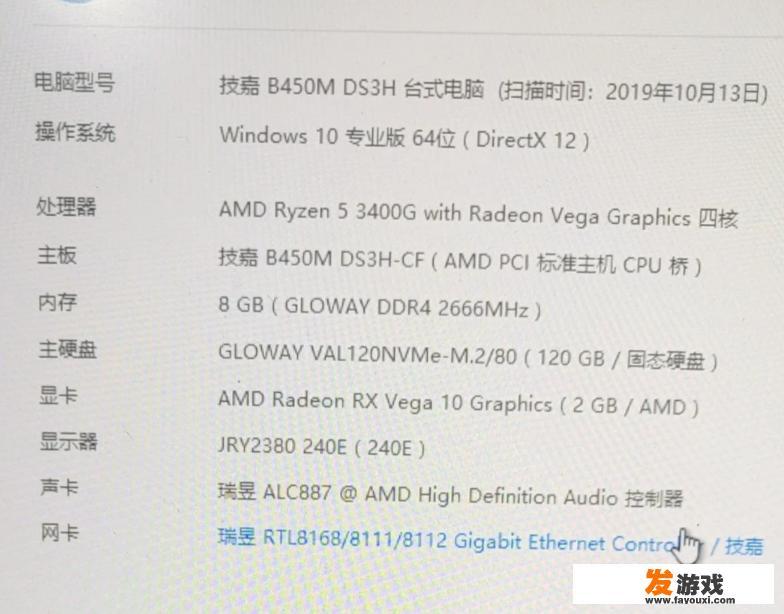 闲鱼看中一台主机，请问值不值？