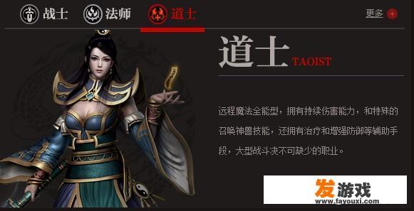 各大游戏中有道士这职业出现的游戏有哪些？