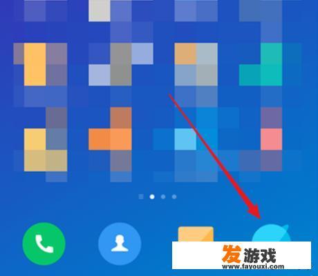怎样在小米手机桌面顶部开启或关闭搜索框？