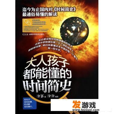 霍金的《时间简史》初中生能读懂吗？
