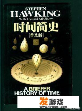 霍金的《时间简史》初中生能读懂吗？
