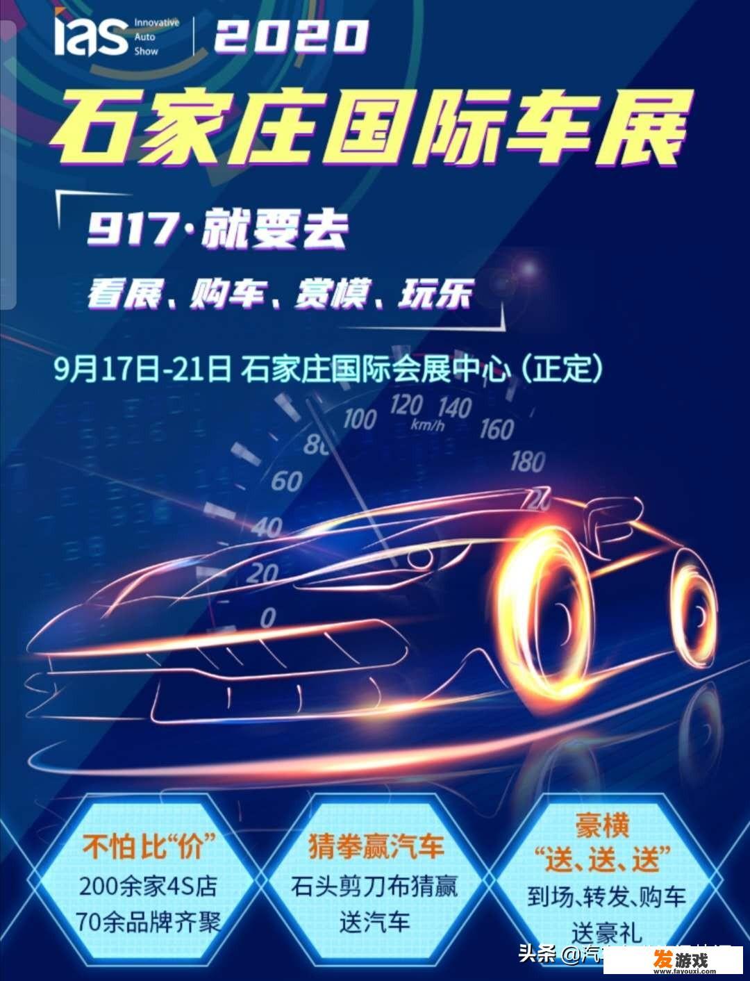 石家庄国际车展玩游戏赢汽车活动还有吗？怎么参加？