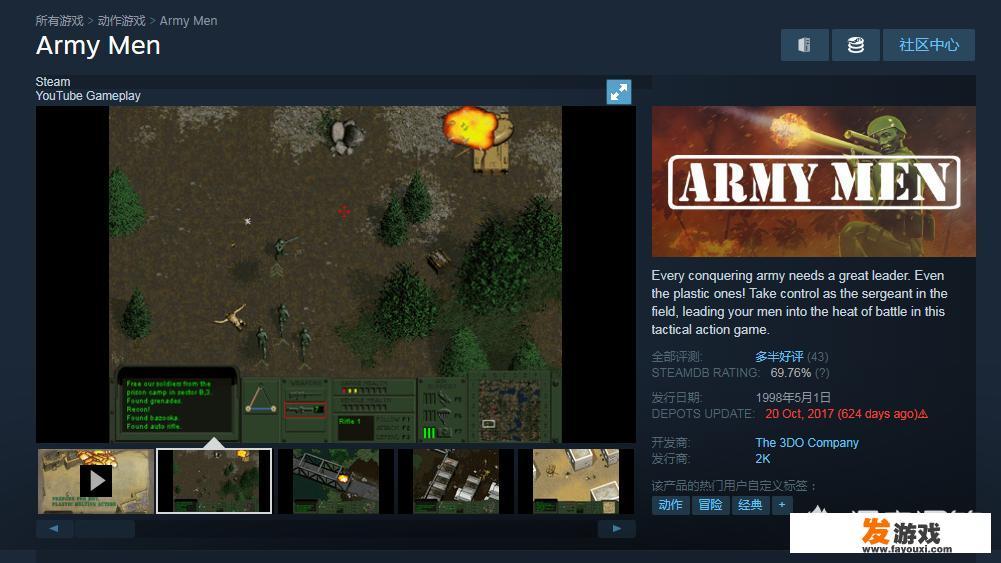 Steam上有什么关于玩具士兵的游戏推荐？
