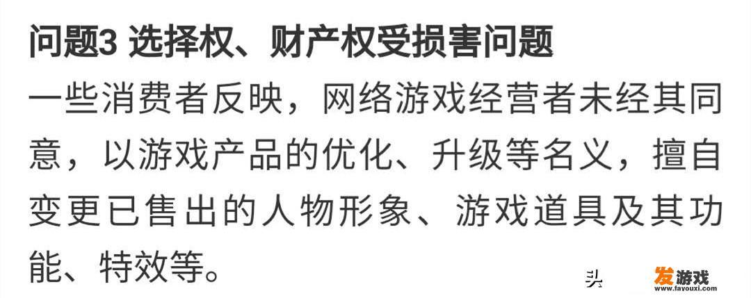 王者荣耀：消协盘点3种游戏消费纠纷，王者玩家称这是官方常态，你如何评价？