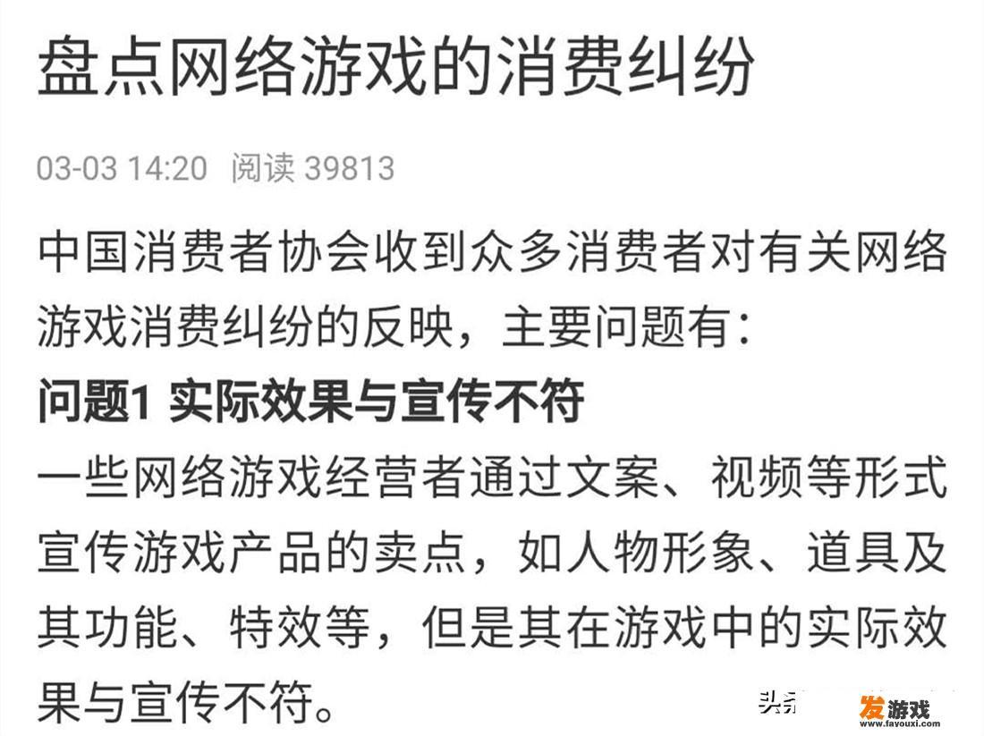 王者荣耀：消协盘点3种游戏消费纠纷，王者玩家称这是官方常态，你如何评价？
