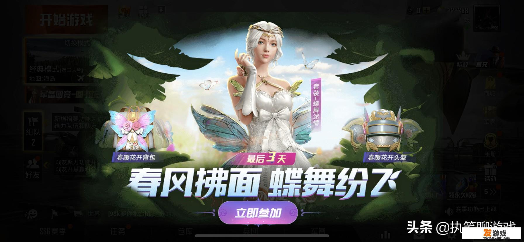 《和平精英》花仙子系列倒计时3天，玩家称新宝箱被藏在游戏里了，在哪里能找到？