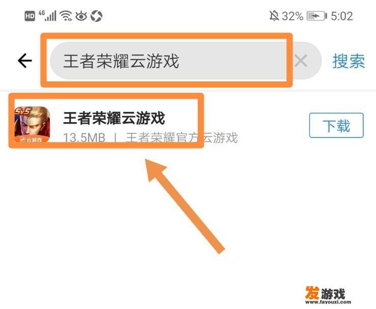 王者荣耀云游戏版怎么下？