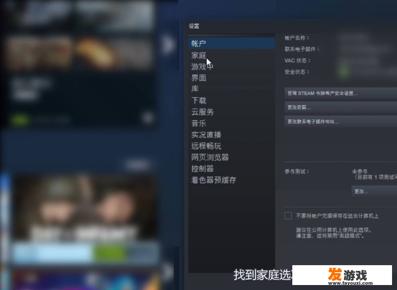 steam怎么共享游戏给好友？