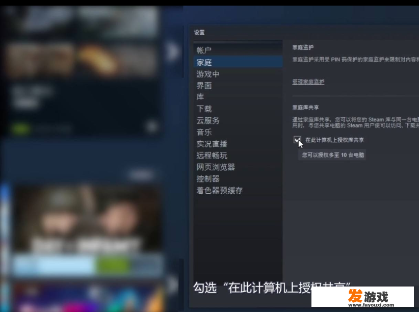steam怎么共享游戏给好友？