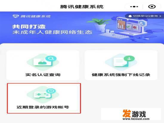 微信游戏怎么解除禁止孩子玩？