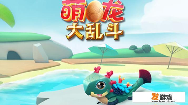 APP小游戏萌龙大作战一天能赚多少钱？