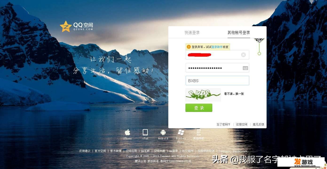 网页版qq空间在哪里登录？