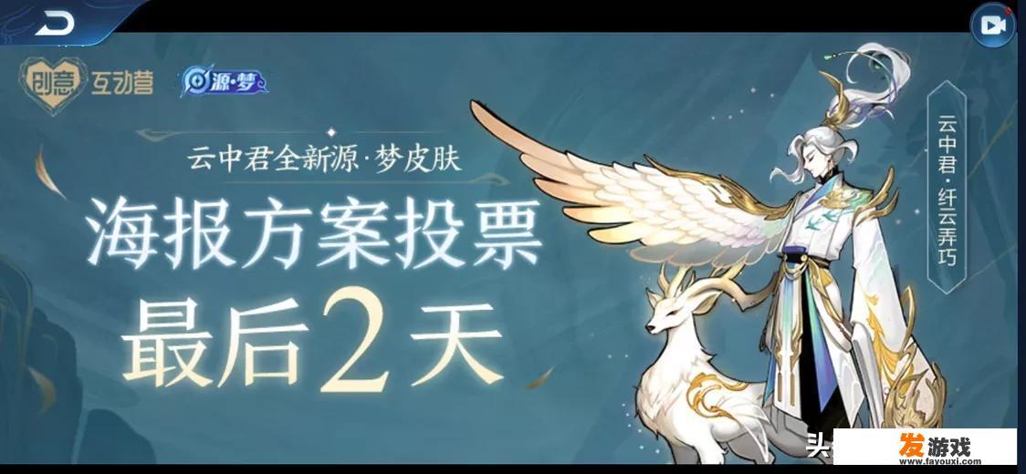王者荣耀:云中君绝版6元皮肤投票即将揭晓，纪念宝箱皮肤概率怀疑暗调，如何？