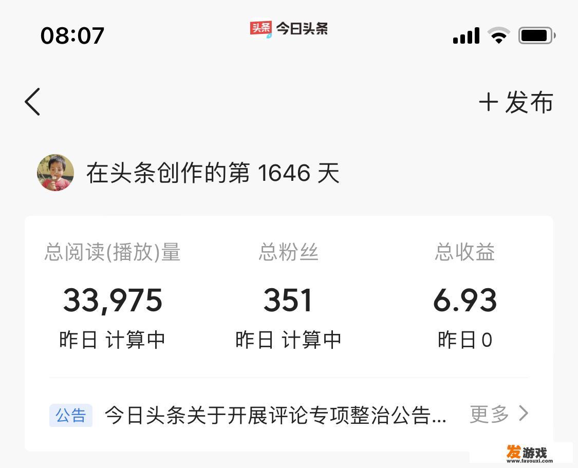 展现量68万阅读量11万的微头条有多少收益？