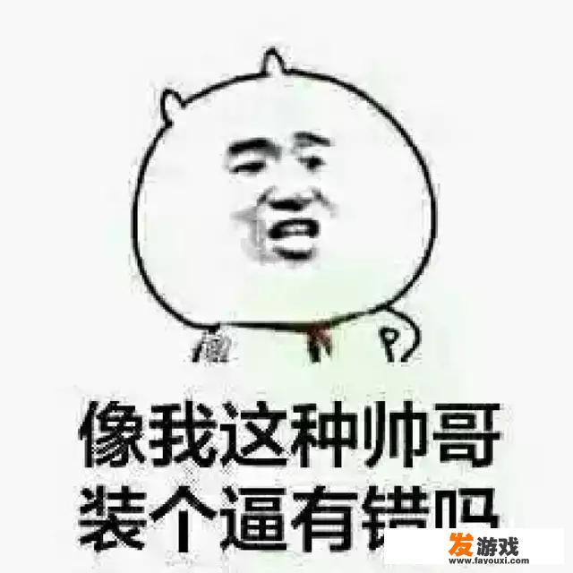 游戏里你见过哪些非主流的打野？