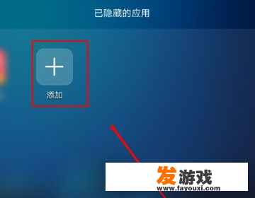 honor的手机怎么隐藏游戏？