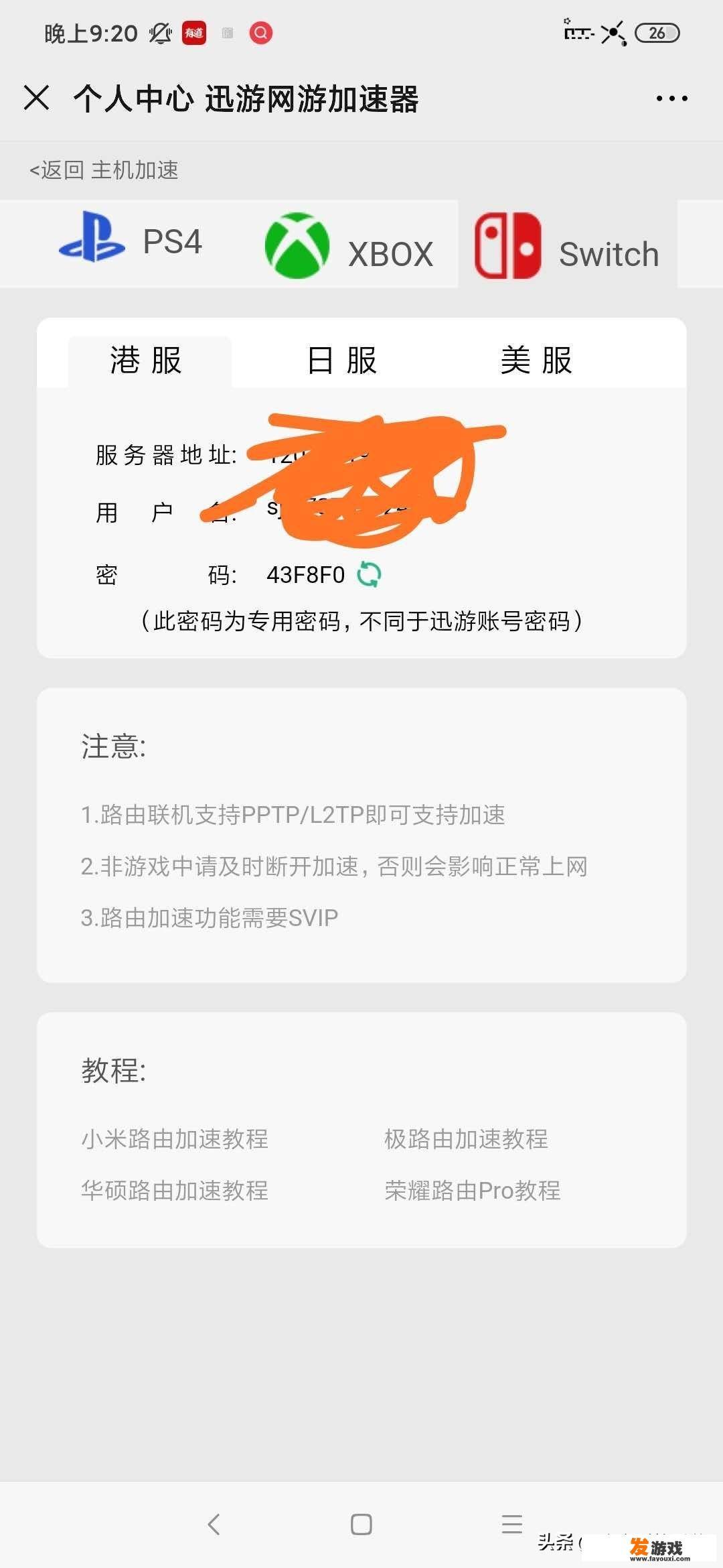 主机游戏加速，改路由器参数和购买uu盒子开加速器有什么不同？