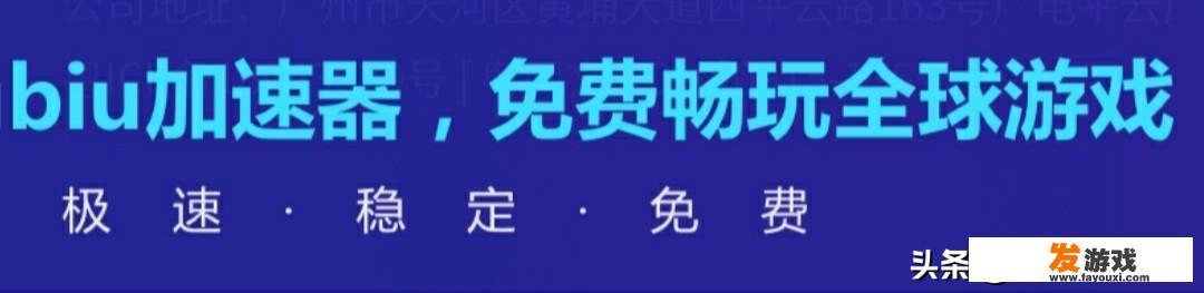 biubiu加速器怎么下载游戏？