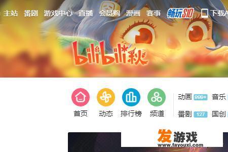 网页版哔哩哔哩B站怎么看我追番动漫列表？