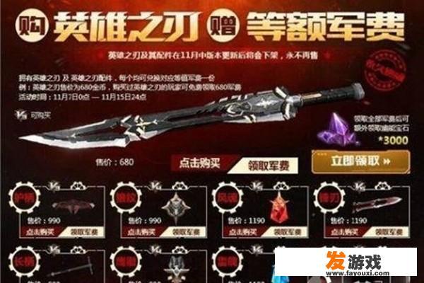 生死狙击英雄之刃怎么获得？
