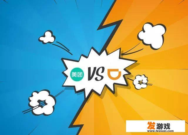 美团与滴滴的打车之战：补贴大战是否会重燃烽火？