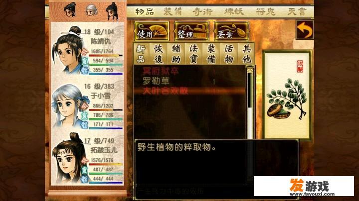 有哪些类似于《仙剑奇侠传》的单机回合制手游？