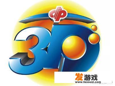 中国福利彩票3D怎么玩？