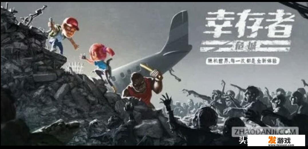 末日危机游戏根据什么改编？