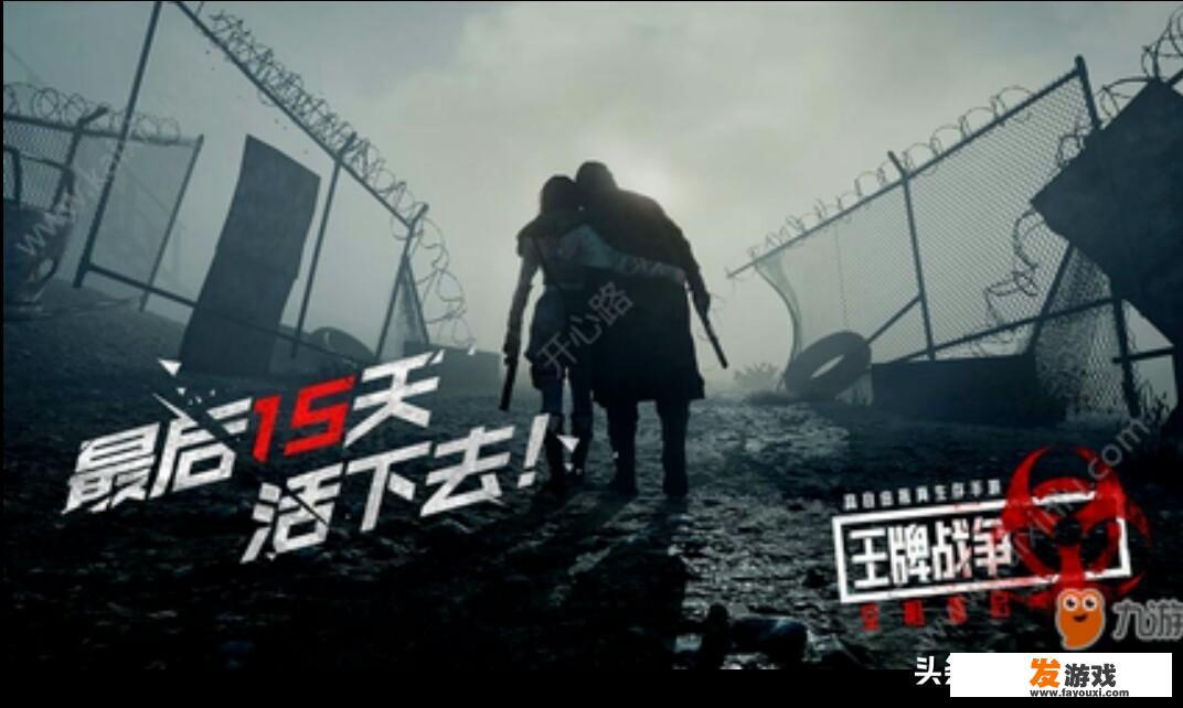 末日危机游戏根据什么改编？