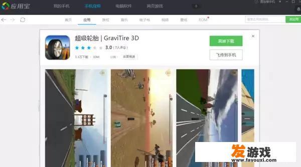 类似旋转轮胎的电脑游戏？