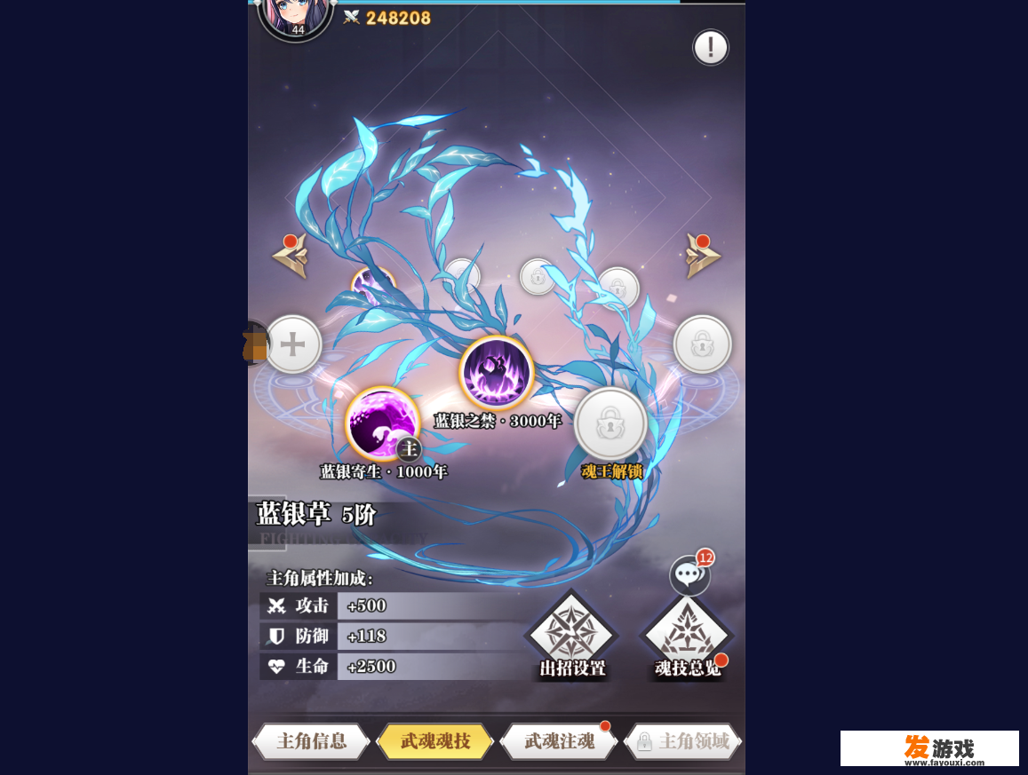 斗罗大陆游戏怎么换蓝龙？