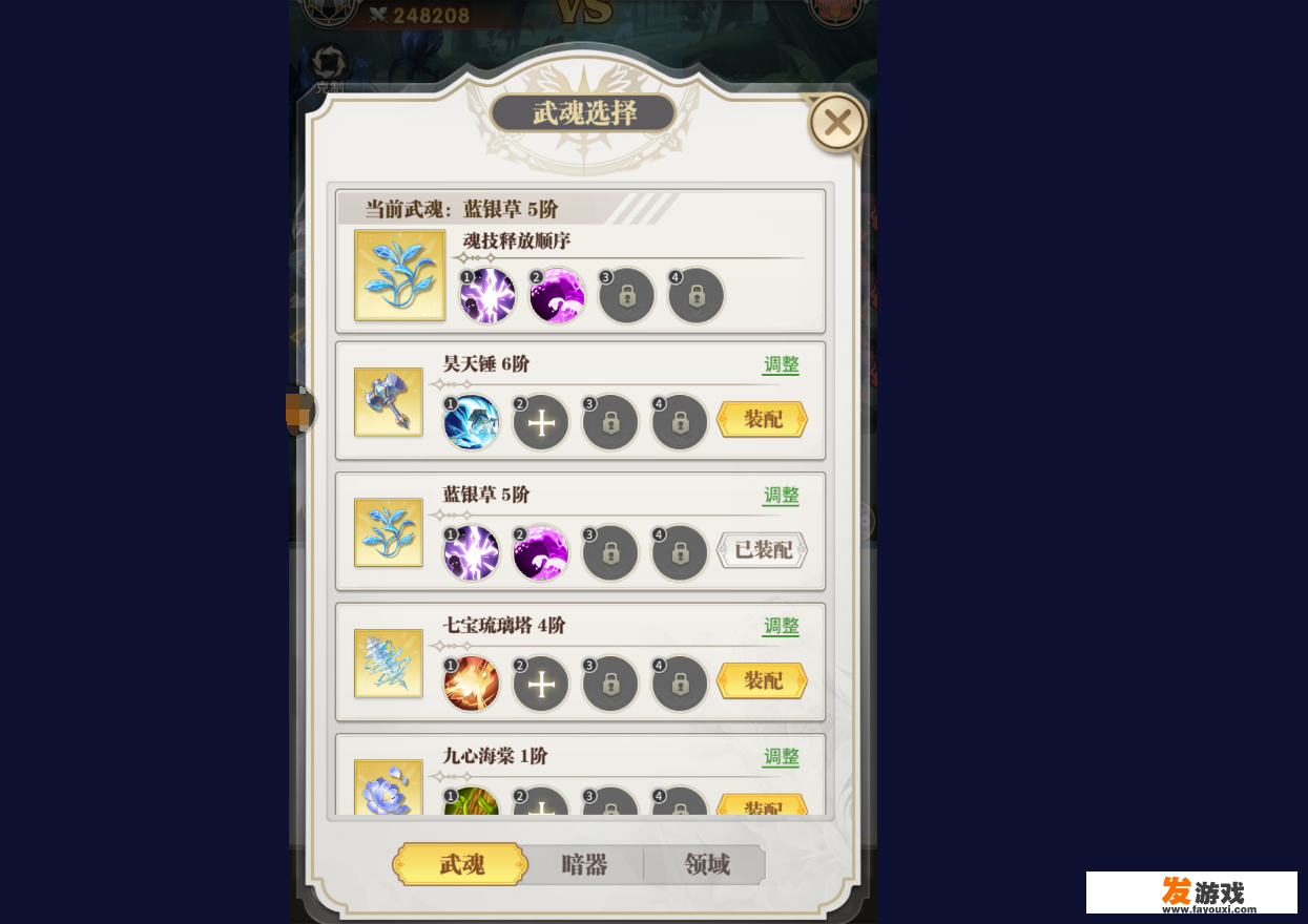 斗罗大陆游戏怎么换蓝龙？