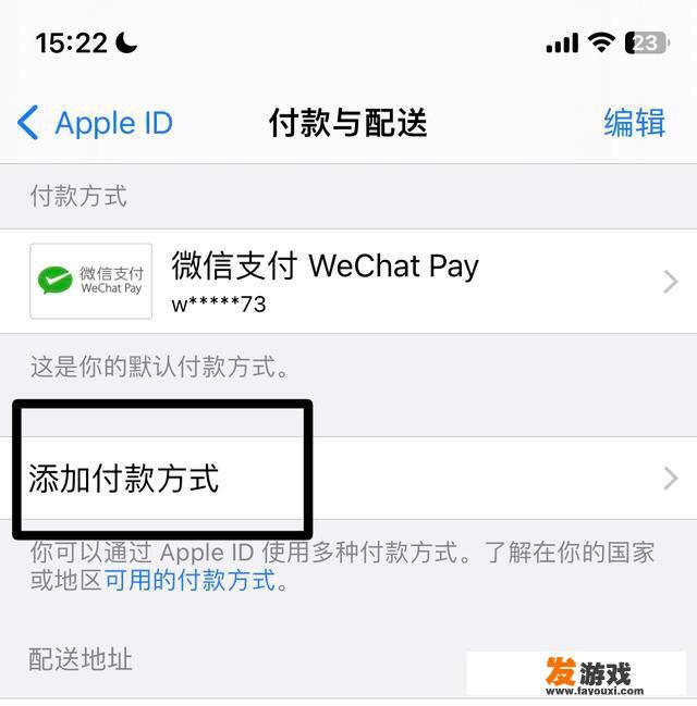 苹果手机咋给游戏充钱？