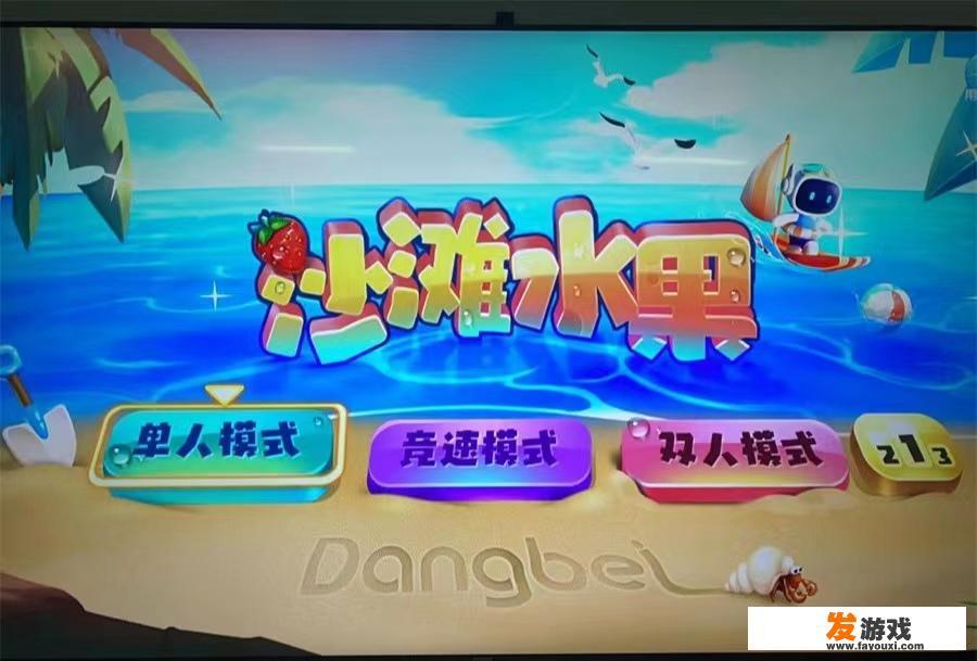 电视切水果游戏是怎么安装的？
