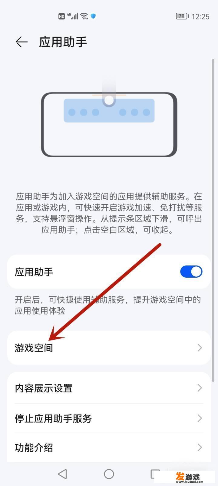 荣耀手机游戏模式怎么设置？
