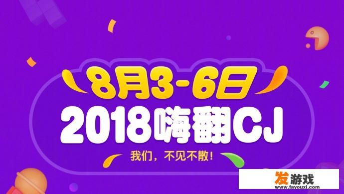 China Joy要开始了，会有哪些斗鱼主播去到现场吗？