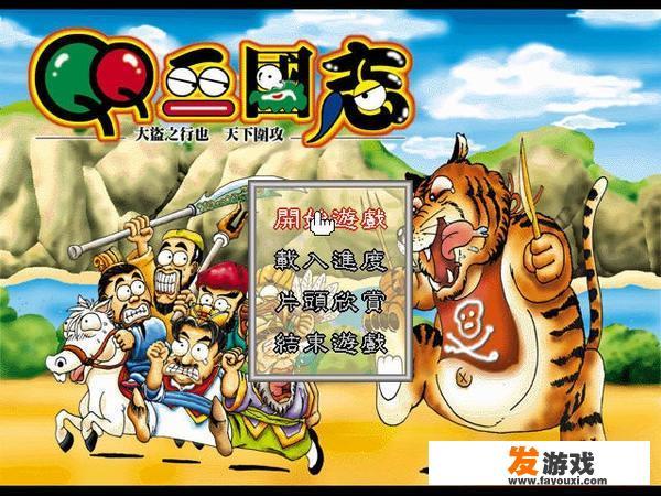 问一个三国题材游戏的名字？
