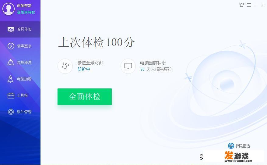 为什么我的电脑360安全卫士永远自动下载一堆垃圾软件删不尽，弹窗还好多，有没有什么好用的杀毒软件？