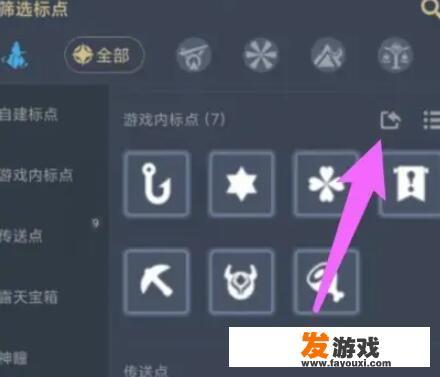 米游社的地图怎么同步到游戏？