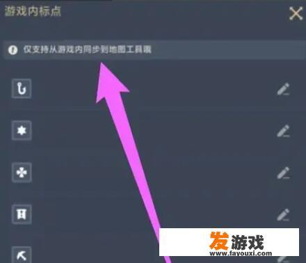 米游社的地图怎么同步到游戏？