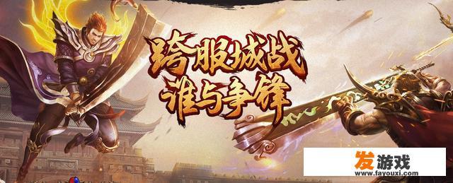 最接近原始传奇的手游？